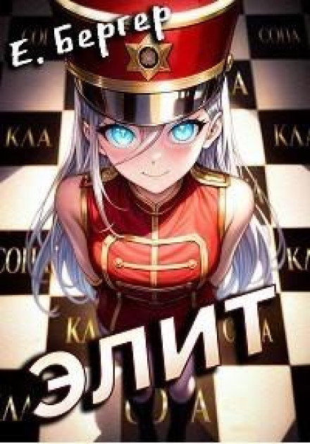 Пермський Губернський. Книга 3. Еліт