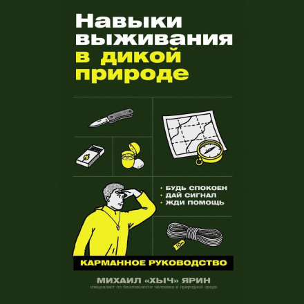 Wilderness Survival Skills: A Pocket Guide