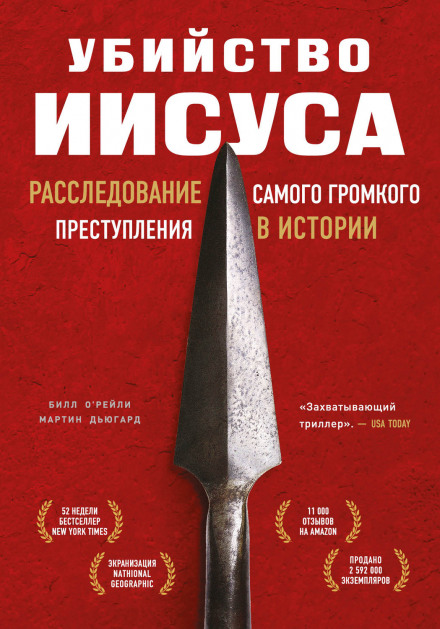 Killing Jesus: A History