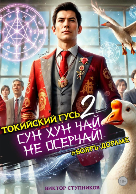 Sun Hun Chai, Don't Be Angry! Vol. 2