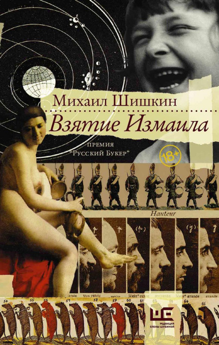 Взяття Ізмаїла
