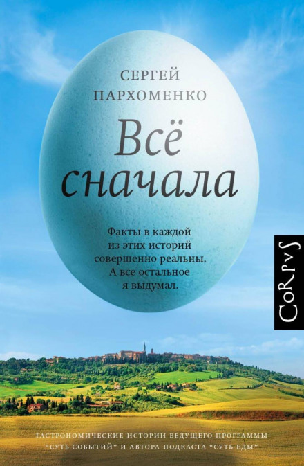 Все спочатку