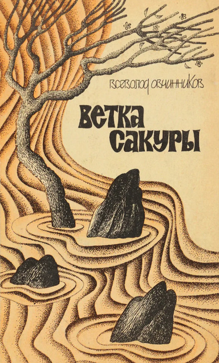 Гілка сакури