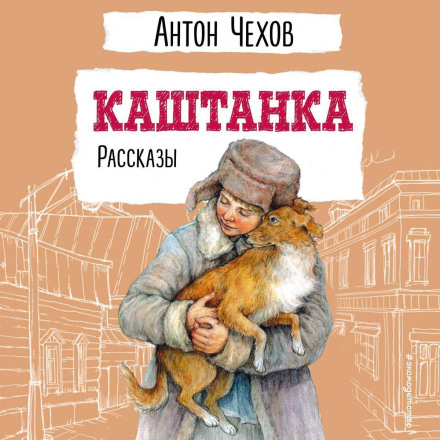 Kashtanka