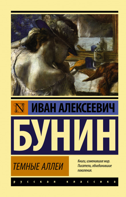 Темні алеї