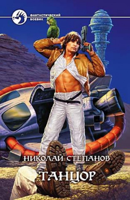 Танцюрист