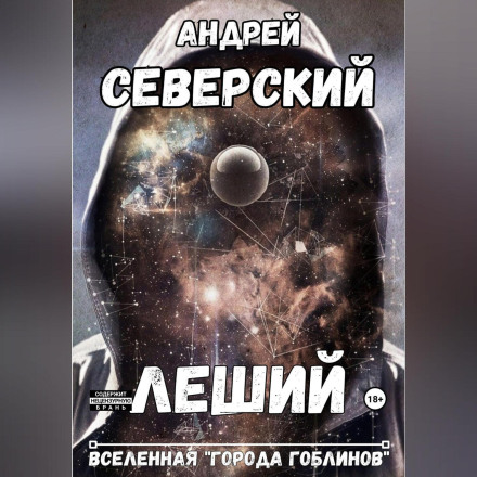 Лісовик