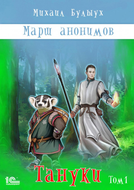 Tanuki. Vol. 1