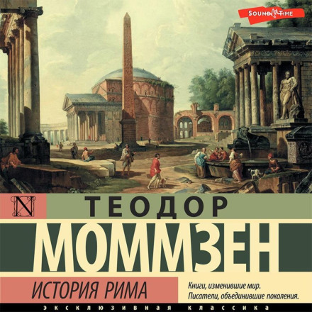 The History of Rome (collection)