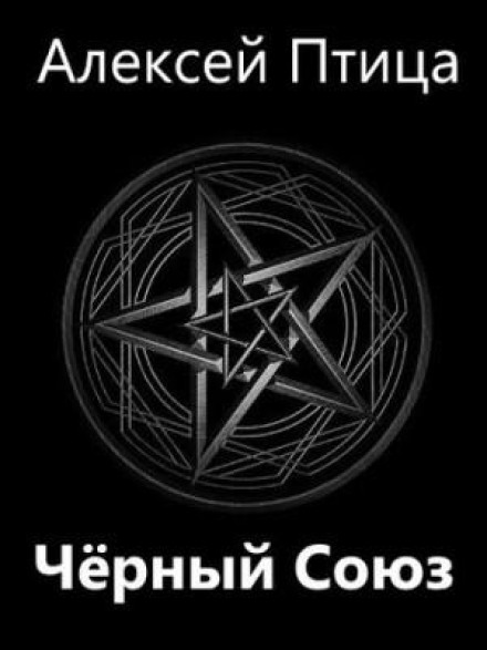 The Black Union