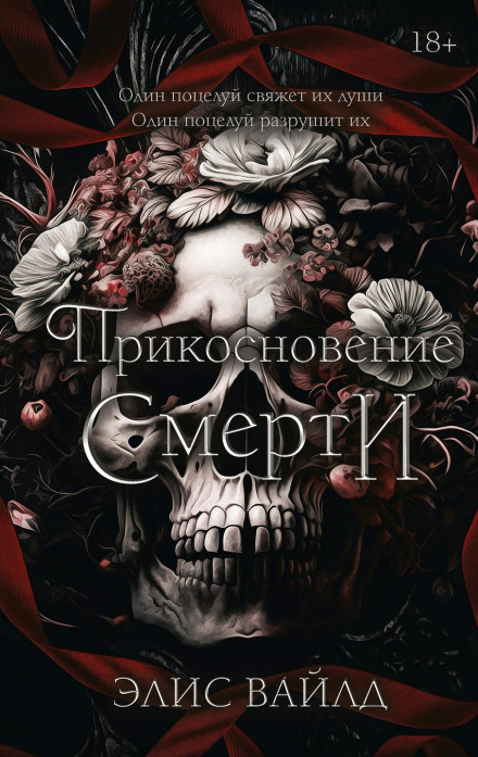 Touch of Death