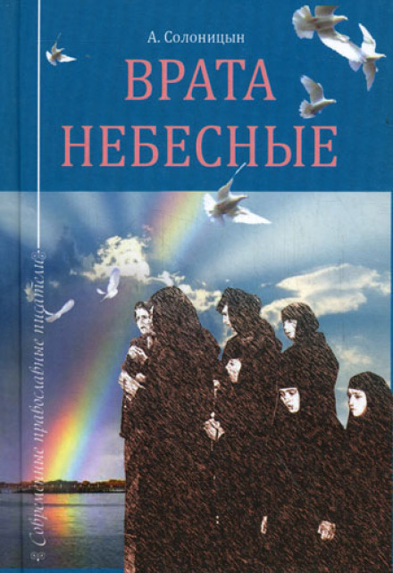 The Heavenly Gates