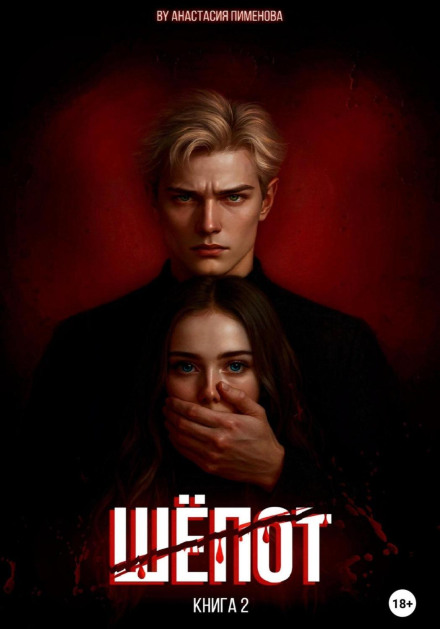 Шепіт