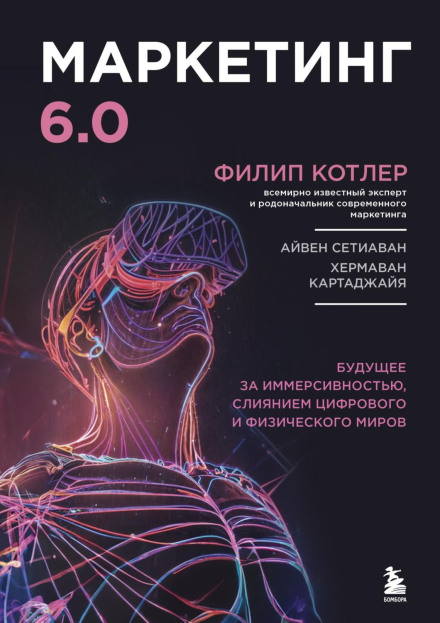Marketing 6.0: The Future Is Immersive