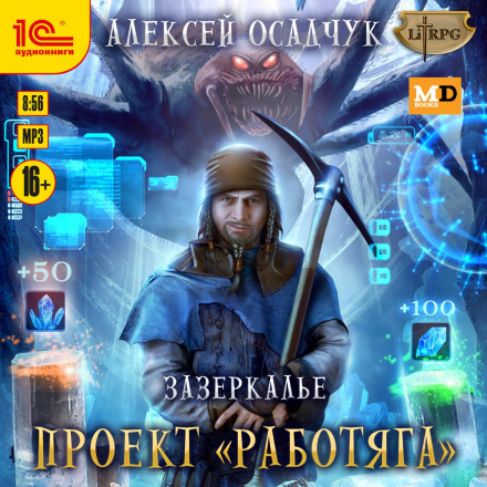 Looking Glass. Project 'Worker'