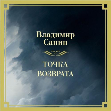 Точка повернення
