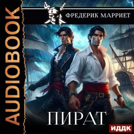 The Pirate