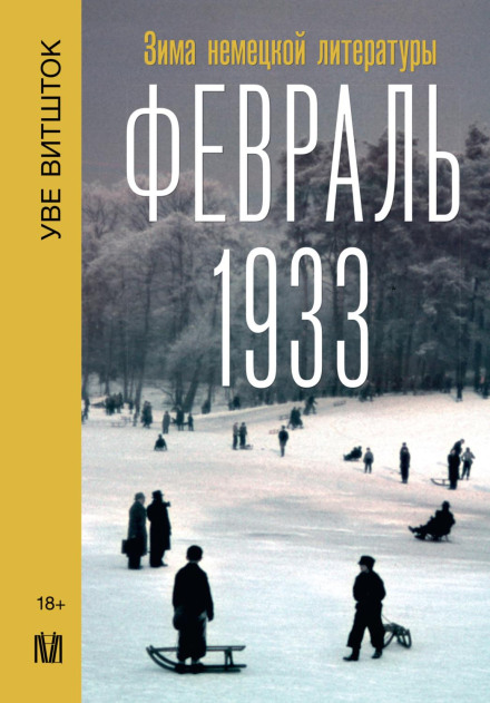 February 1933: The Winter of German Literature