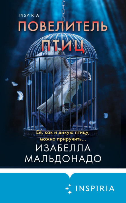 Повелитель птахів