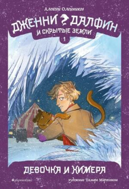 The Girl and the Chimera
