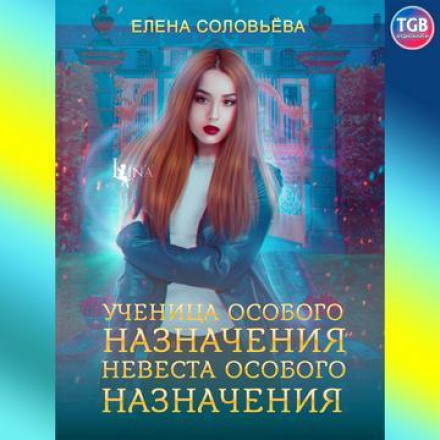 Бестери трьох королівств