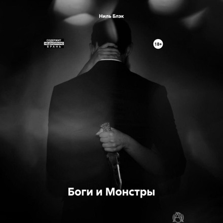 Gods and Monsters