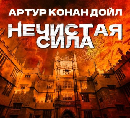 The Adventure of the Devil's Foot