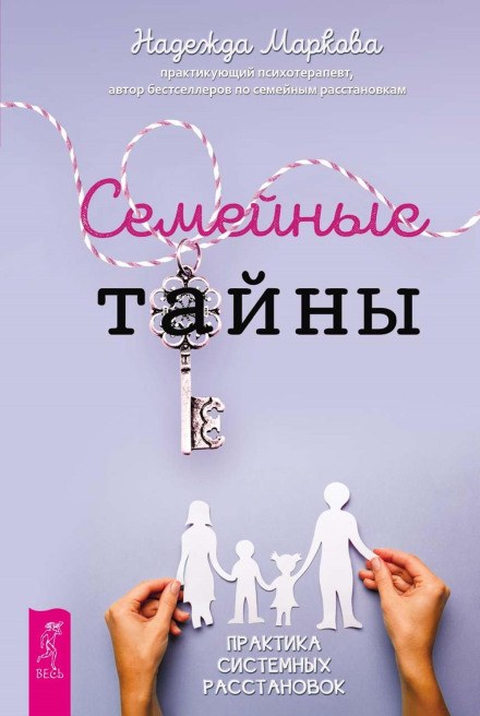 Family Secrets. The Practice of Systemic Constellations