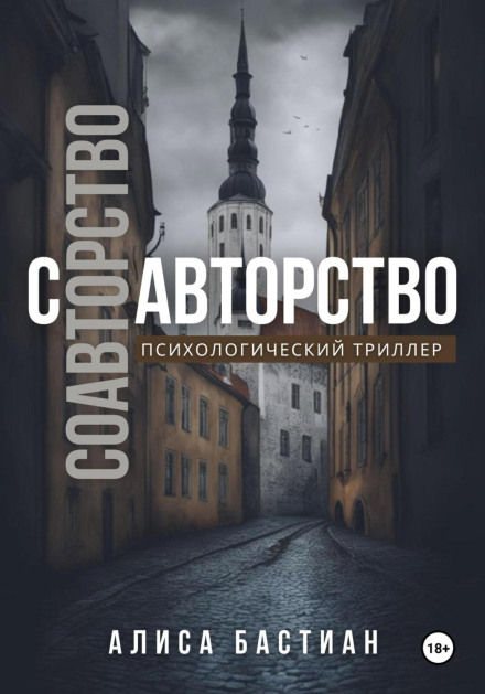 Співавторство