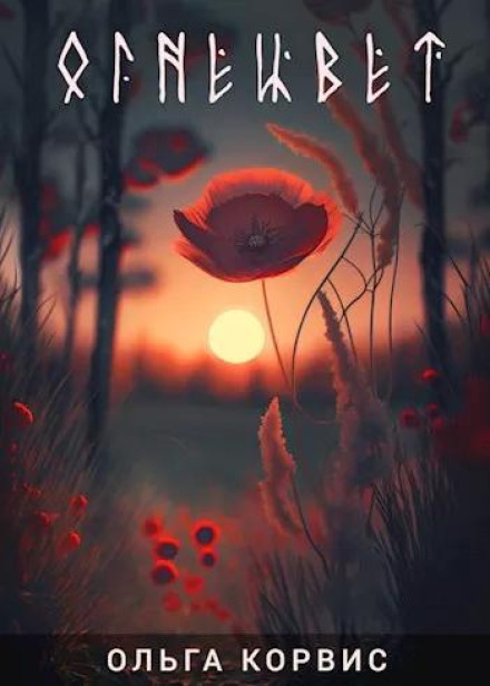 Firebloom