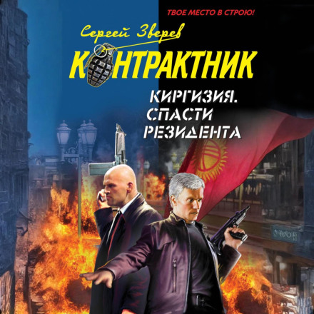 Kyrgyzstan. Save the Resident