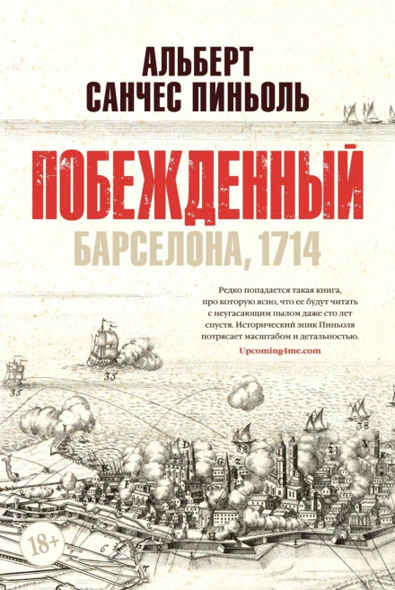 Переможений