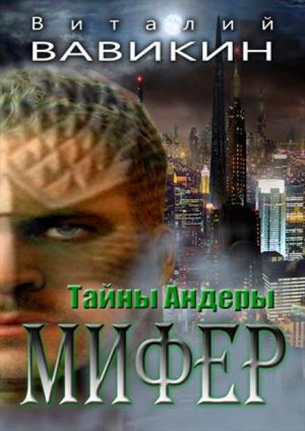 Secrets of Andera: Mypher