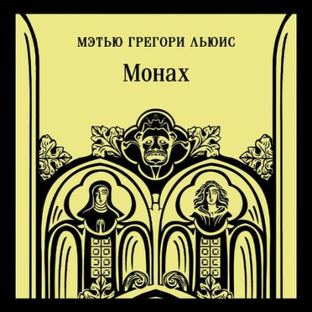 The Monk