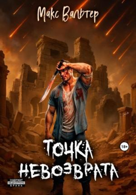 Точка неповернення