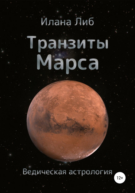 Mars Transits
