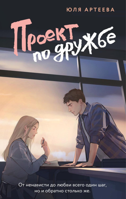 The Friendship Project