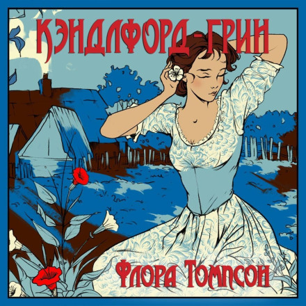 Кендлфорд-Грін