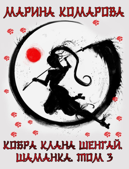 Cobra of Clan Shengai. The Shamaness