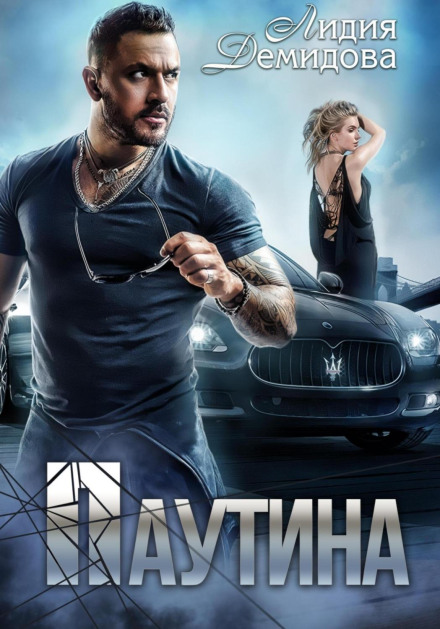 Павутина
