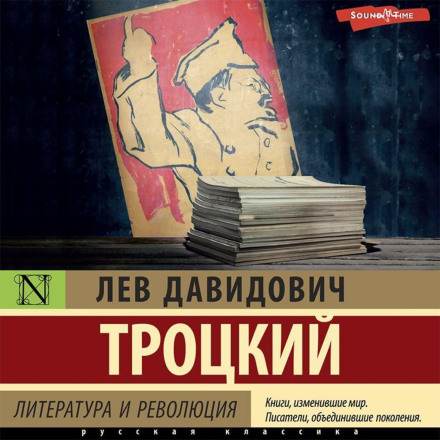 Literature and Revolution