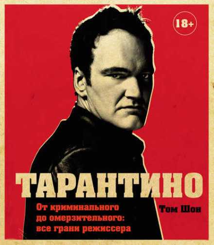 Tarantino: From Criminal to Hateful – All Facets of the Director