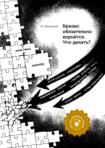 The Crisis Will Definitely Return. What to Do?