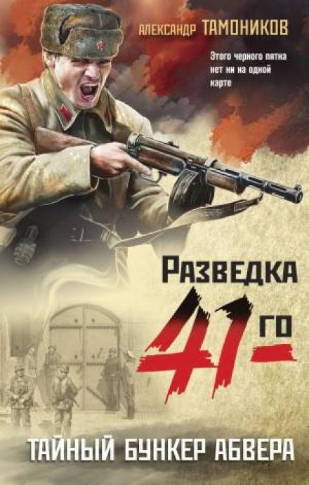 Таємний бункер абверу