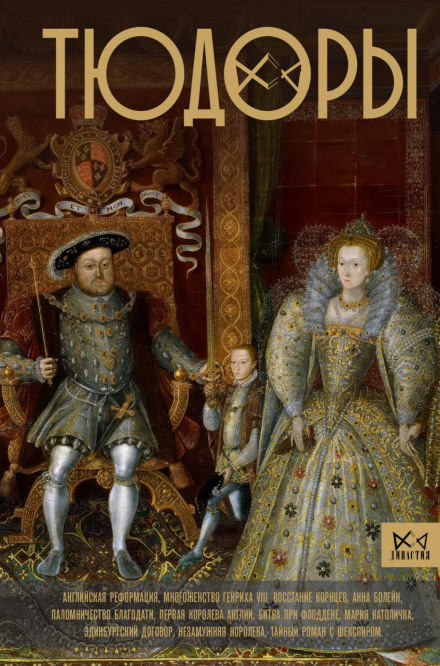 The Tudors. Illegitimate Heirs to the Throne