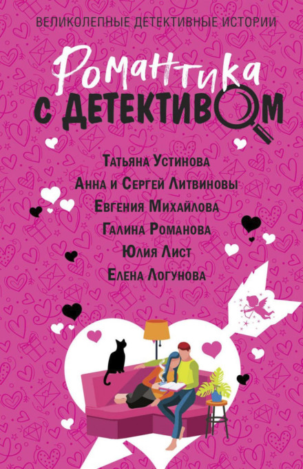 Romance with a Detective