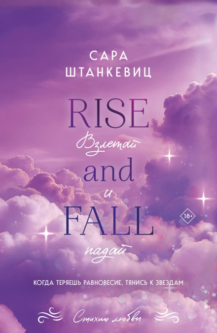 Rise and Fall