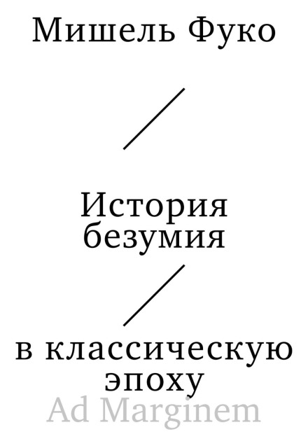Madness and Civilization