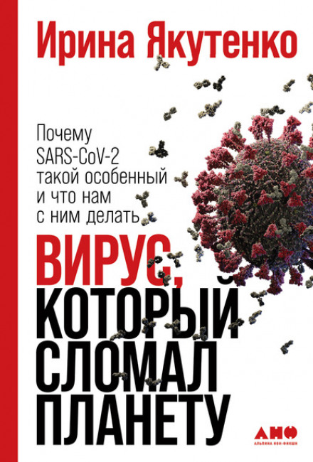 The Virus That Broke the Planet. Why SARS-CoV-2 Is So Special and What We Should Do About It