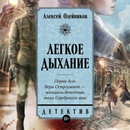 Легке дихання